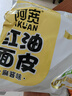 阿宽 红油面皮 非油炸麻酱方便面干拌面红油凉皮麻酱味 480g*2提泡面 实拍图