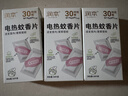 润本电蚊香蚊香片30片*3盒驱蚊防蚊防蚊片（无蚊香片加热器） 实拍图