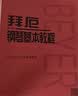 【正版包邮】新版钢琴基础教程 人音红皮书系列全套 车尔尼599 拜厄钢琴基本教程 哈农钢琴练指法 小奏鸣曲集 车尔尼299 等可选人民音乐出版社 新华书店 全3册 车尔尼599+哈农钢琴练指法+拜厄钢 实拍图
