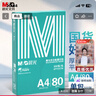 晨光（M&G）绿晨光 A4 80g 加厚多功能双面打印纸 高性价比复印纸 500张/包 单包装 APYVP57W 实拍图