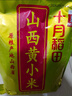 十月稻田 山西黄小米5斤 25年新米 小米黄小米 小米杂粮 早餐 粥 节日送礼 实拍图