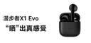 漫步者（EDIFIER）X1 Evo 真无线蓝牙耳机 蓝牙6.0 翻译机 适用苹果华为小米OPPO手机 青绿 实拍图