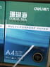 得力（deli）珊瑚海A4打印纸 70g500张*8包一箱 双面复印纸 企业采购优选 整箱4000张7360【销冠系列】 实拍图