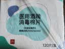 sister care医用酒精棉片消毒湿巾家用杀菌伤口护理便携一次性独立包装120片 实拍图