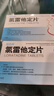 2盒恒医森 氯雷他定片14片/盒 过敏性鼻炎药荨麻疹皮肤瘙痒抗过敏药季节性花粉尘结膜炎流感甲流京东自营 实拍图