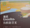 英氏有机胚芽米245g 营养粥大米粥 婴幼儿可食用谷物自制辅食 实拍图