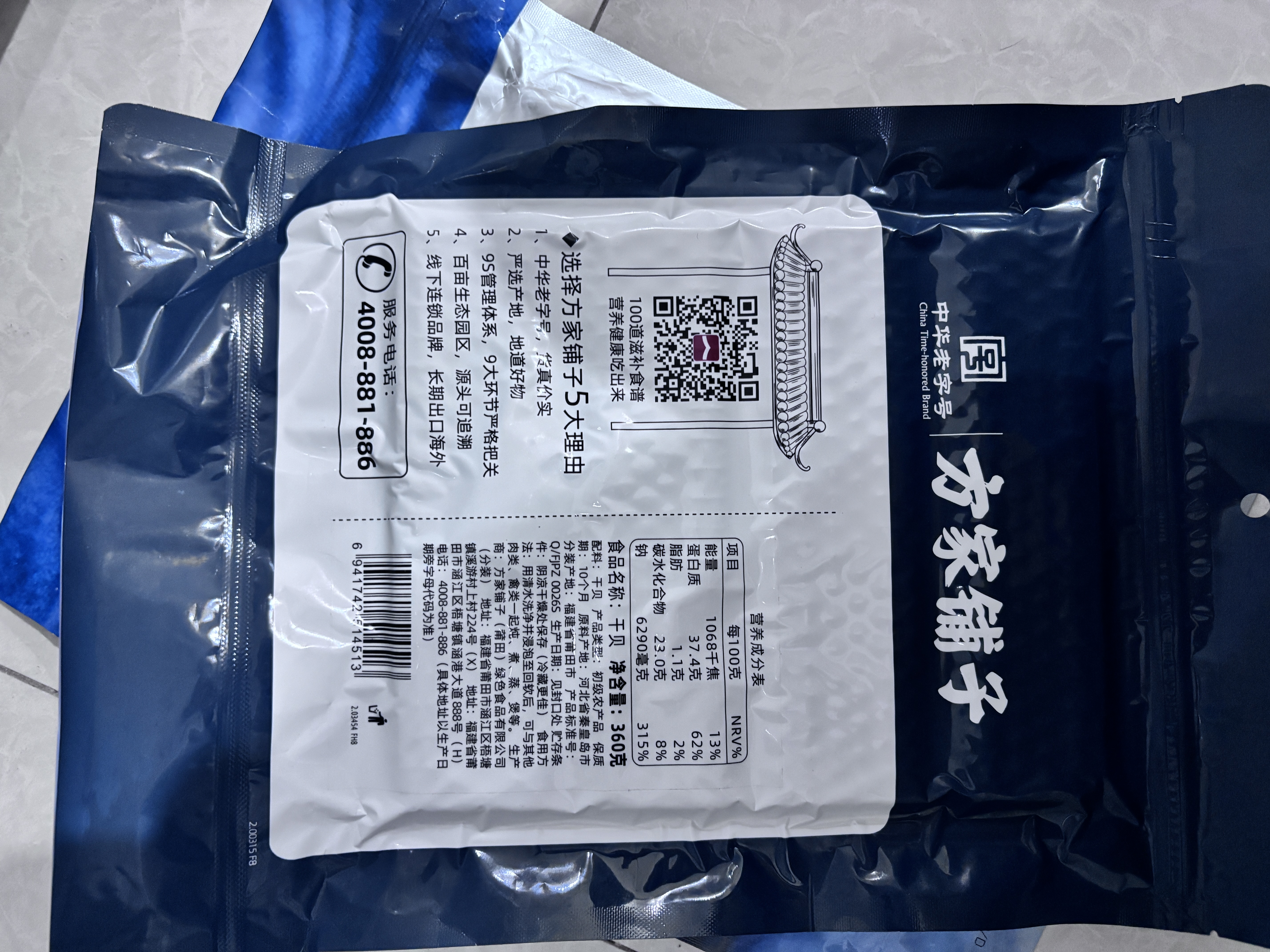 方家铺子六星大粒干贝360g 淡扇贝干瑶柱肉 粽子火锅食材海鲜南北干货 实拍图