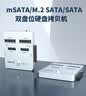奥科美（AOKO）mSATA/SATA/m.2sata通用双盘位硬盘拷贝机 mSATA固态硬盘克隆机台式机械SSD互拷对拷器DA323CSL 实拍图