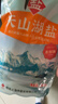 中盐 天山湖盐300g*16【未加碘 天然湖盐】 无碘湖盐 无抗结剂 实拍图