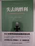 二战德军三统帅战争回忆录（失去的胜利+闪击英雄+隆美尔战时文件） 晒单实拍图