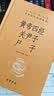 黄帝四经 关尹子 尸子 三全本精装无删减中华书局中华经典名著全本全注全译 实拍图