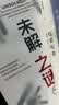 未解之谜（下） 中信出版社科普图书推荐读本 实拍图