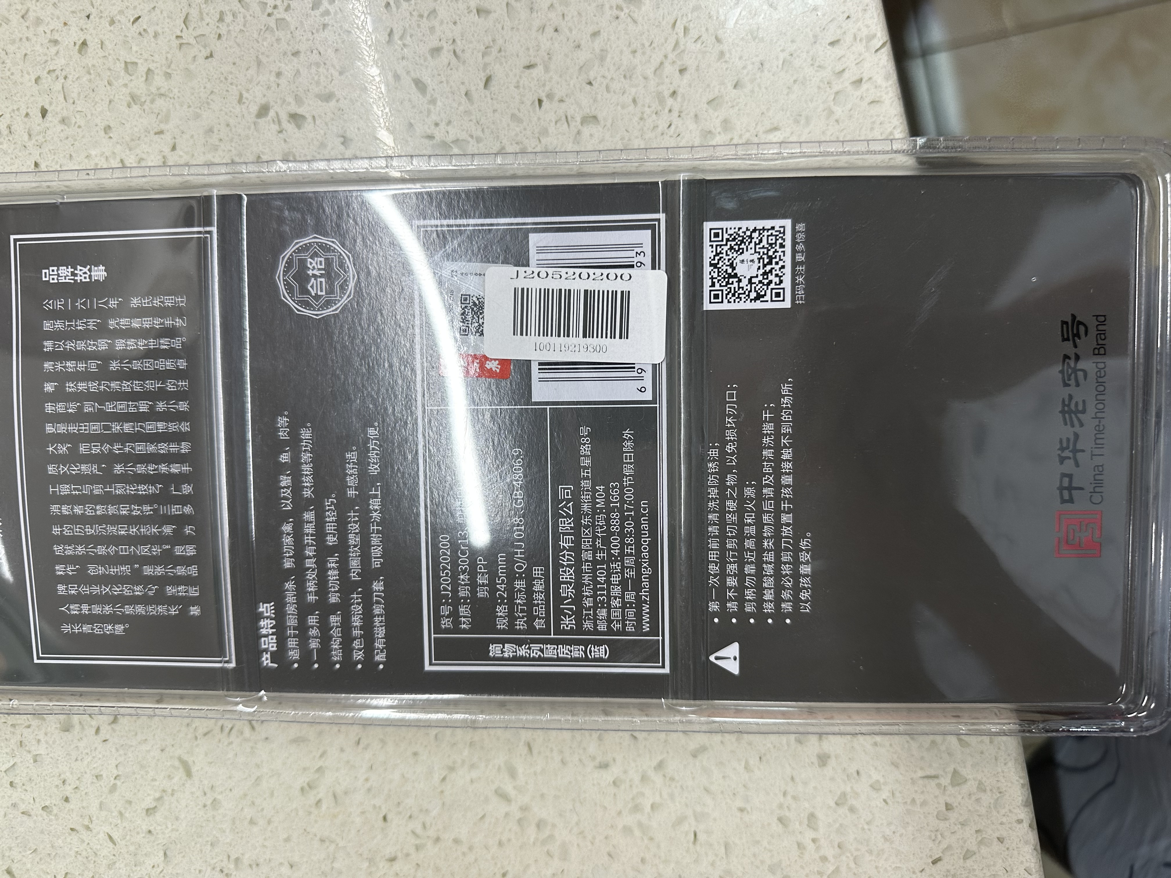张小泉厨房剪刀家用不锈钢鸡骨剪子烤肉剪刀辅食剪肉食物剪刀J20520200 实拍图