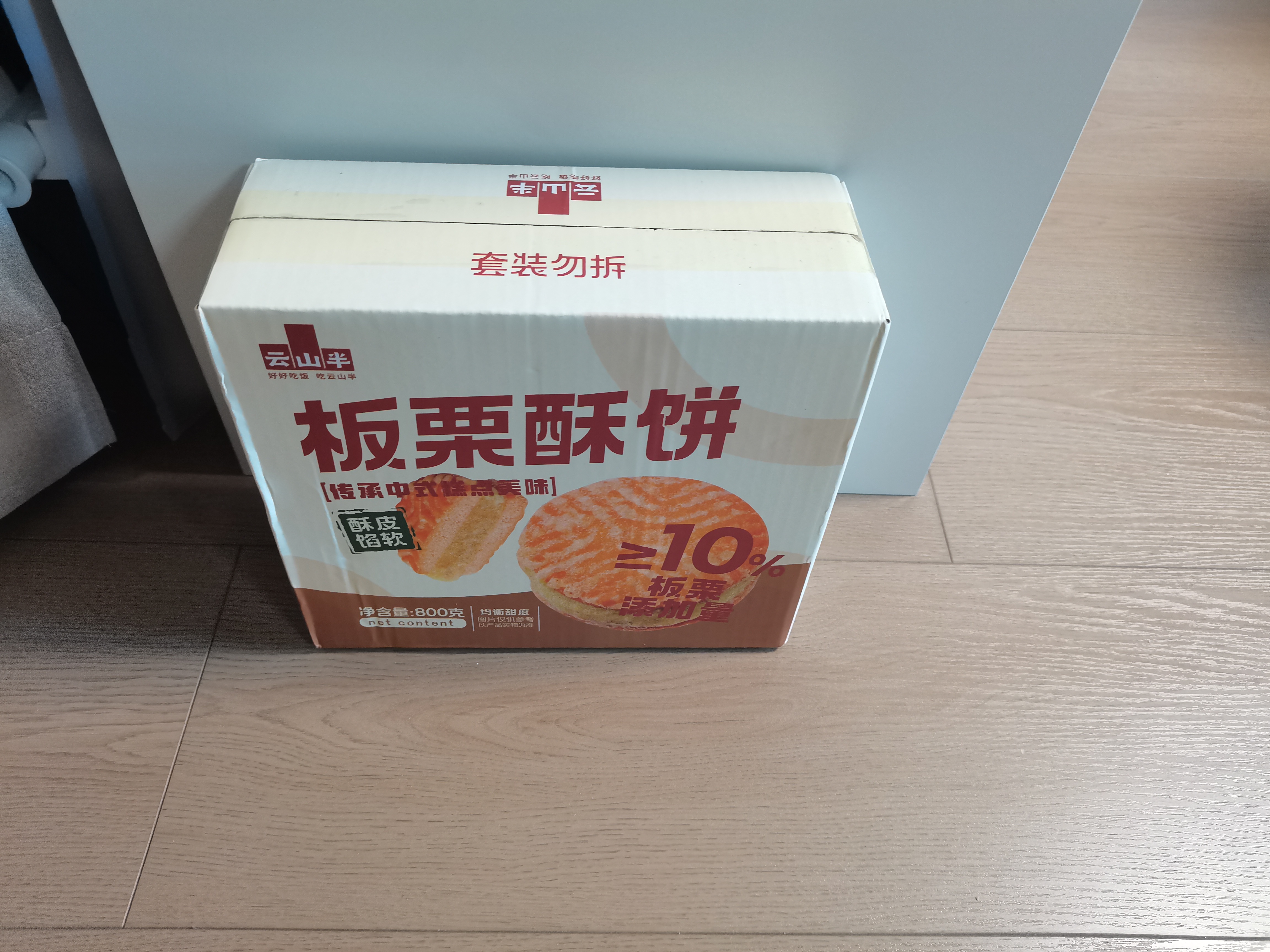 云山半板栗酥饼800g 约50个 饼干蛋糕点心面包早餐零食品板栗饼小吃 实拍图