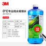 3M PN7018清洁玻璃水0℃ 疏水2升乙醇配方玻璃镀膜驱水去油膜2瓶 实拍图