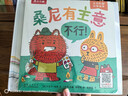 乐乐趣2岁+幼儿社交引导绘本（4册套装）桑尼有主意3册+我的情绪小怪兽 可点读   早教发声书 点读书省钱卡 实拍图