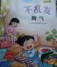 儿童情商逆商培养绘本（全12册）幼儿园0-3-6岁推荐儿童绘本扫码听睡前故事书好好谈心的绘本培养情商教育绘本6册培养逆商教育绘本6册省钱卡 早教启蒙 实拍图
