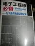 电子工程师必备：九大系统电路识图宝典 实拍图