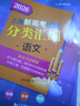 2026/2025上海新高考试题分类汇编语文/数学/英语/物理/化学/地理/历史/生物/思想政治等级考上海市高考一模卷分类汇编高二高三高考分类汇编 高中数学/英语/物理/化学/地理/历史/生物分类汇编 实拍图