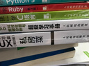 笨办法 学Ruby 第3版(异步图书出品) 实拍图