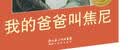点读版 我的爸爸叫焦尼硬壳精装 海豚绘本花园经典畅销绘本儿童绘本3-6岁3岁6岁幼儿图书幼儿园睡前故事海豚绘本花园亲子共读读物 支持老版小猴皮皮点读笔 点读书 实拍图