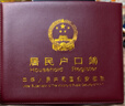 DSB（迪士比）户口簿户口本保护套10十插页通用加厚居民户口本保护套外皮证件外壳枣红色 实拍图