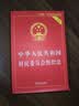 中华人民共和国村民委员会组织法（实用版） 实拍图