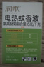 润本电蚊香液驱蚊液45ml*4瓶+1个加热器驱蚊防蚊液蚊香无香型 实拍图