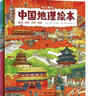 幼儿趣味中国地理绘本  实拍图