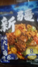 有你一面新疆大盘鸡拌面290.5g刀削面条宽面条新疆风味拌面大盘鸡调料速食 实拍图