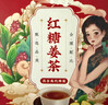 南京同仁堂同仁堂红糖姜茶大姨妈独立包装红枣桂圆枸杞补气血热饮养生茶泡水 实拍图