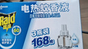 雷达（Raid）电热蚊香液 168晚3瓶装 +1无线加热器无香型 驱蚊用品 实拍图