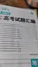2026高考必刷卷 五年真题 地理（通用版） 2021-2025高考真题卷汇编 理想树图书 开学季 实拍图