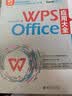 WPS Office 应用大全 WPS官方认证 金山软件高级副总裁庄湧官方做序推荐 实拍图