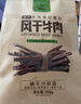 科尔沁超干风干牛肉干 原味300g 袋净含量 休闲零食 肉干肉脯内蒙特产 实拍图