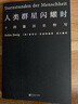 【雷军人生之书】人类群星闪耀时  2022新版 翻译家姜乙德文直译 中小学必读名著课外书 经典传记作品 实拍图