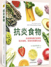 抗炎食物书 炎症害怕我们这样吃 吃对食物有效对抗慢性炎症 斯特雷特著 抗炎体质食疗书炎症养生食疗调理书 抗炎生活饮食书籍  实拍图