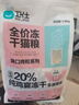 卫仕【近半袋冻干】双拼全价猫粮 成猫幼猫20%冻干猫干粮 鸡肉味1.6kg 实拍图