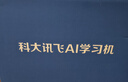 科大讯飞AI学习机T90 Pro 疯狂动物城特别定制款 14.8英寸有益自然光纳米类纸护眼屏 小飞AI学伴  12+512G  实拍图