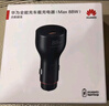 华为（HUAWEI）车载全能充/充电器 88W超级快充适用华为手机Mate XTs/Mate 70系列/Mate 80系列 实拍图