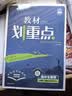 2026高中教材划重点 高一下 生物学 必修 第二册 人教版 教材同步讲解 理想树图书 实拍图