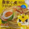 皇家小虎手抓饼面皮原味早餐半成品速食懒人食品生鲜儿童家庭装学生商用 【奶香四溢】爆浆奶酪饼100g*4袋 实拍图