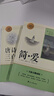 唐诗三百首+简爱（全2册）九年级上册必读人教版语文教材配套阅读赠核心考点手册 原版正版完整无删减青少年版初中生必读书名著课外阅读书籍 初三上册学生阅读 实拍图