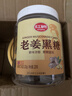 红棉甘蔗黑糖含姜粒红糖块月子姜茶老姜黑糖块 220g 实拍图
