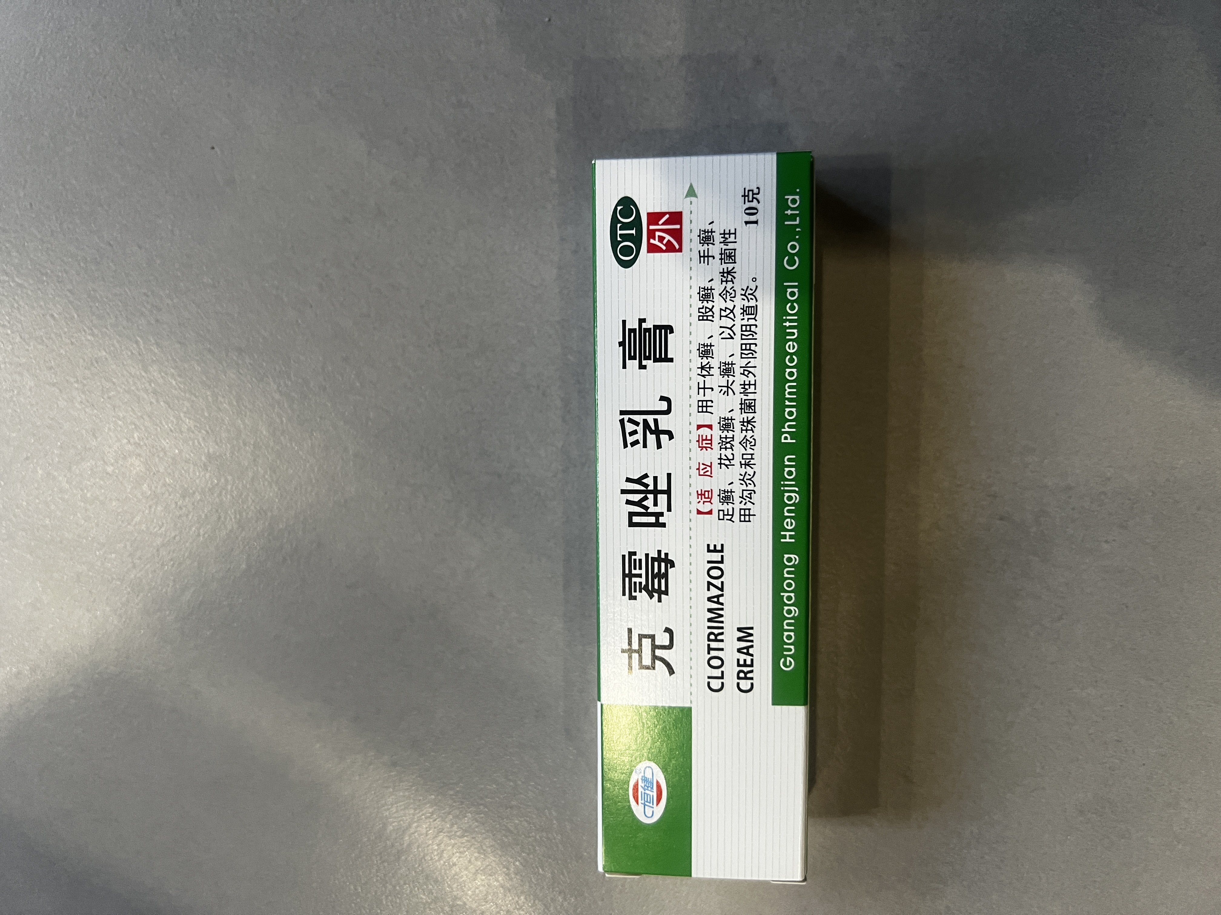 福元 克霉唑乳膏3%*10g支/盒 用于体癣股癣花斑癣头癣以及念珠性甲沟炎念珠性外阴阴道炎 实拍图