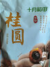 十月稻田 桂圆干 500g 带壳龙眼干 肉厚甘甜 休闲零食 枸杞红枣泡茶八宝粥 实拍图