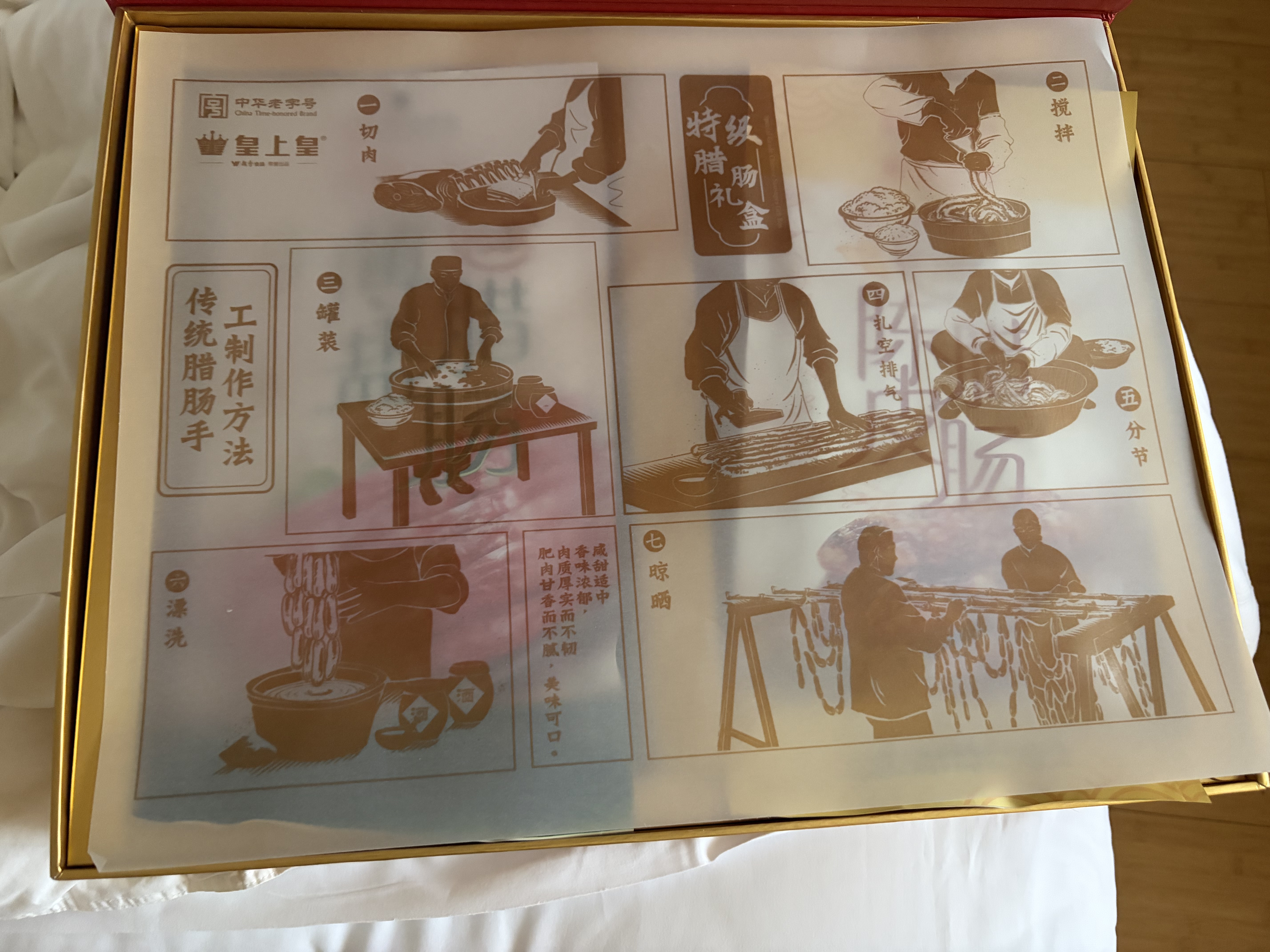 皇上皇特级腊肠礼盒二八肥瘦广州特产团购送礼中华老字号1600g熟食腊味 实拍图