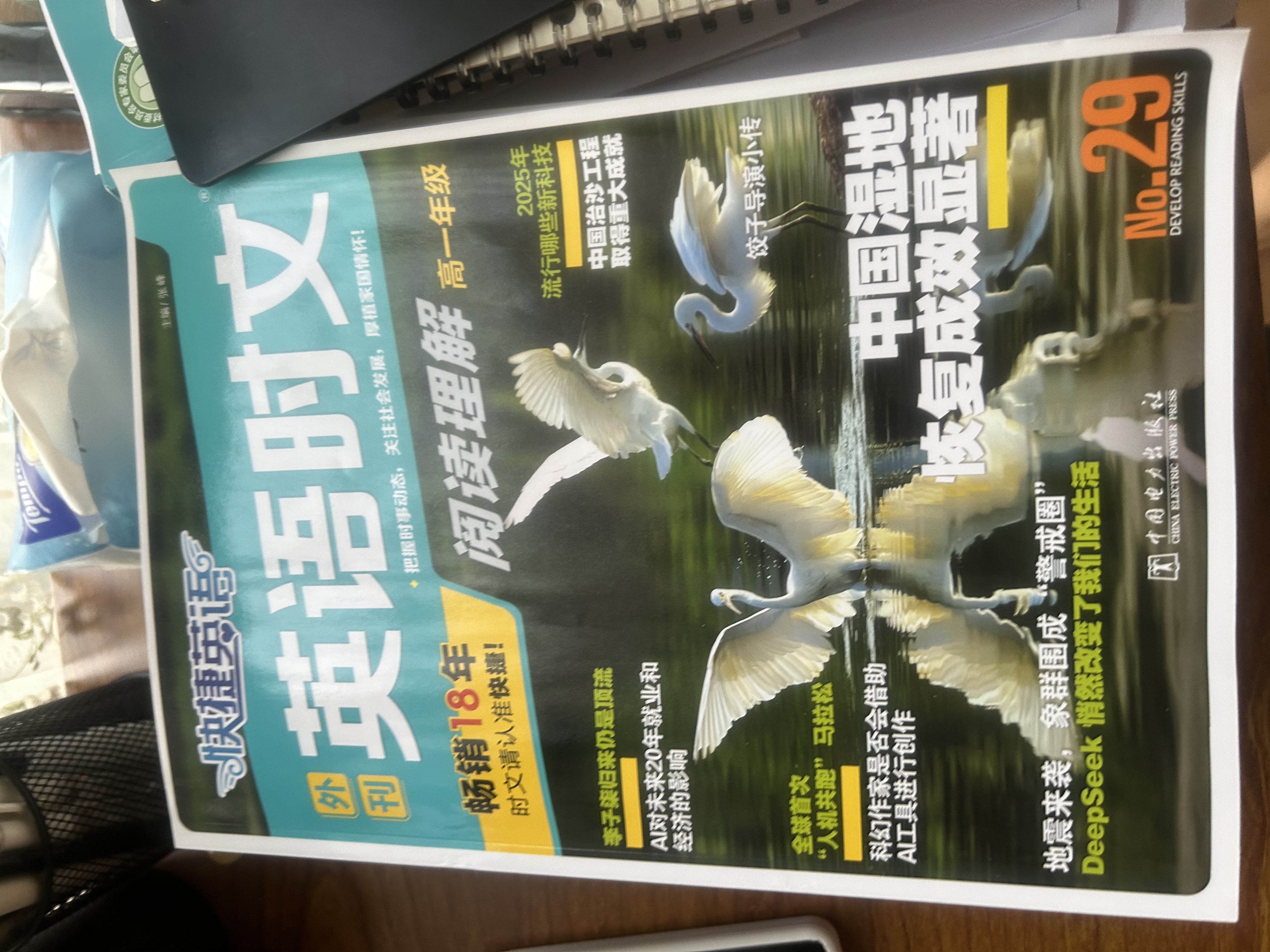 快捷英语时文阅读理解高二30期【26年春】阅读理解完形填空任务型阅读短文填空语法填空 实拍图