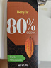 倍乐思（Beryl's）80%可可黑巧克力排块 90g 进口健身运动休闲零食0糖 烘焙原料 实拍图