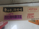 白象 方便面 汤好喝辣牛肉汤面114g*24袋整箱装 泡面方便速食夜宵 实拍图